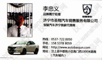 济宁市圣翔汽车销售服务有限公司宝骏汽车汶上代理